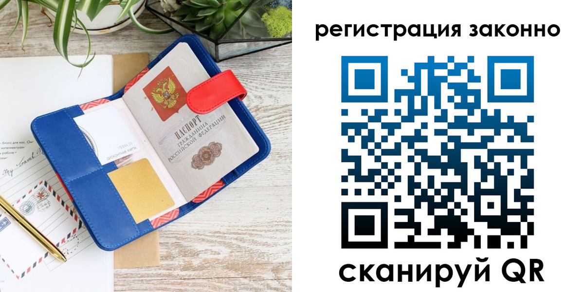 прописка законно в Советском