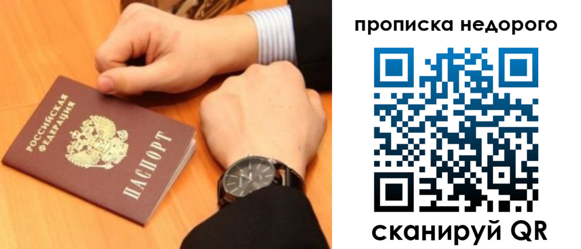 прописка ребенка в Советском